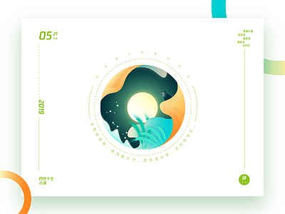 08.小满 Grain-Buds：Wheat x Nightingale animation app art brand branding character clean design graphic design icon identity illustration illustrator logo minimal mobile type typography vector website