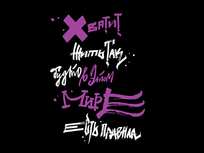 LIVE AS YOU WANT / print for sale calligraphy cyrillic design dreams for sale gpthic hard illustration lettering ligature logo love motivation no problems print typography vector want wish world