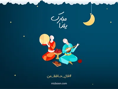 illustration for mizboon.com branding design flat illustration illustrator mizboon ui ux vector yalda شب یلدا 97 میزبون