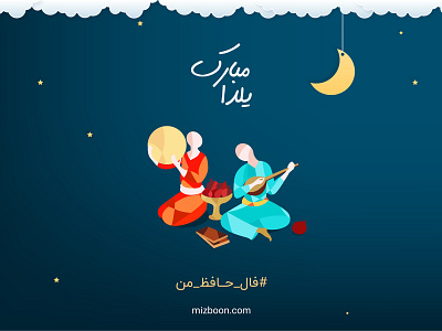 illustration for mizboon.com branding design flat illustration illustrator mizboon ui ux vector yalda شب یلدا 97 میزبون