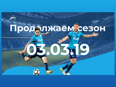 FC Zenit after winter pause design figmadesign