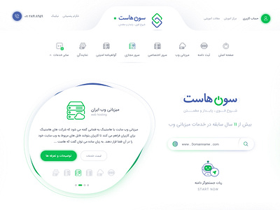 7host domain host layout psd server ui webdesign website