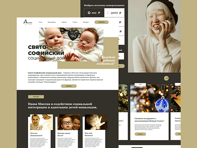 Charity Website - St. Sophia Social House - Web Design brand branding charities design graphic design graphic designer interaction interaction design interface interface design promo ui usability ux uxui design web web design web designer web site web site design