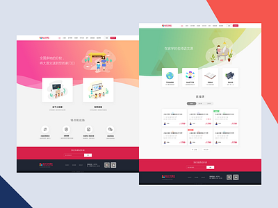 龙之门大语文官网2.0优化设计 illustration ui web 插画