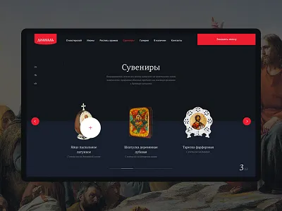 Dolial / Souvenirs art culture grid icon orthodox portfolio shop ui ux
