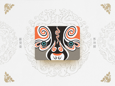 Chinese Opera Faces-32 china chinese culture chinese opera faces illustration theatrical mask traditional opera