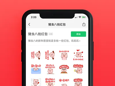 Sticker package 2 chat chinese gif illustration pig red red envelope sticker wechat