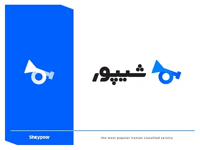 Sheypoor Logo app blue branding clarion gradient icon identity logo logotype mark persian sign trumpet typogaphy vector