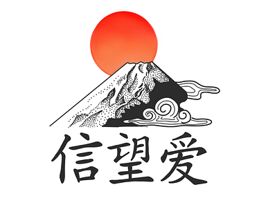 Mount Fuji faith hope love flash japan japanese kanji line work mount fugi mountain stipple tattoo