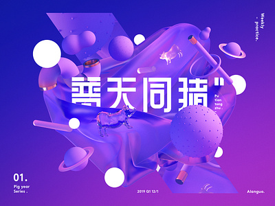 Weekly practice - 01 c4d ui 图像 视觉 设计