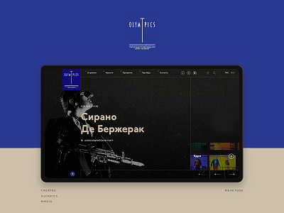Threatre Olympics theatre ui ux web