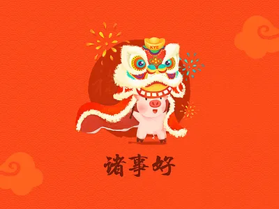 happy year of the pig chinese spring festivel festival festivals illustration lion dance pig year of the pig