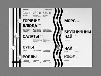 Сafe menu branding design food and drink lanch menu menu bar minimal art restaurant swiss design typography