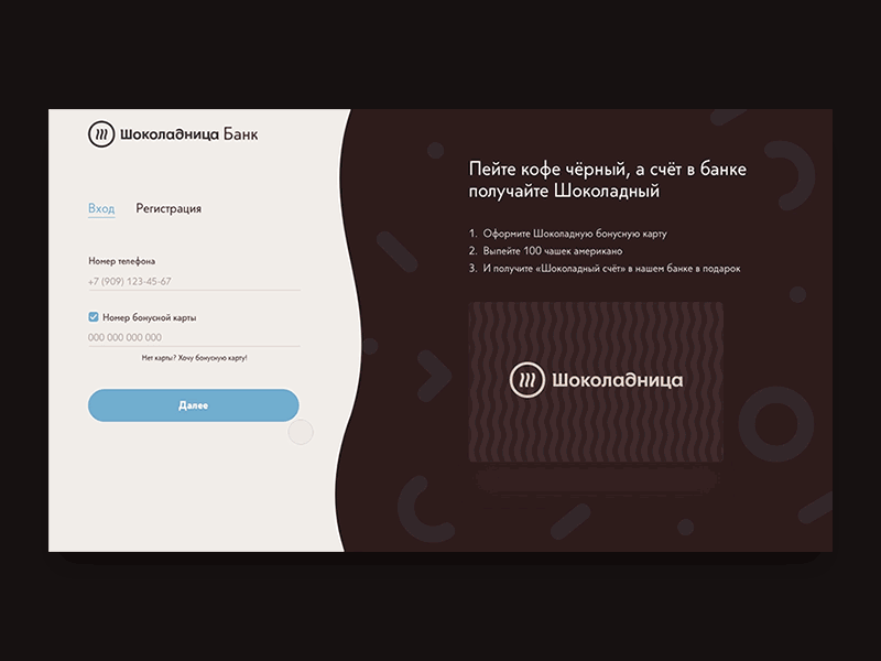 Сhocolate Bank Concept authorization bank bank account bank card bender rodriguez chocolate login motion online banking shoko site ui ux web шоколадница