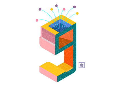 Blooming 9 3d blooming concept depth flower green identity illustration isometric isometric illustration logo design minimal nine number plant space structure tropical type vector