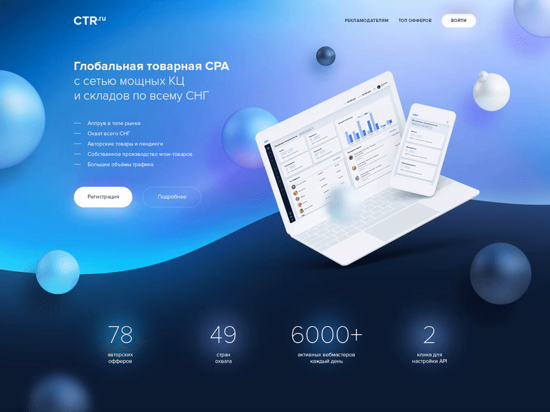 First Screen Concept concept cpa design landing landing page macbook parallax promo sphere ui wave