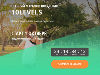 Slimming marathon from 10levels - landing page figma fitnes landing page sport web design woman