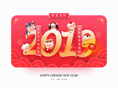 Happy Chinese New Year！ card cartoon china chinese illustration new year pig red ui