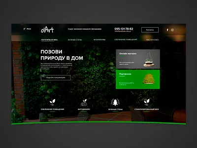 plants agency | olart studio blur company design home interior design landscape page phytodesign plant platform portfolio service site ui ux ux ui web web design