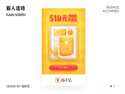 新人518活动（黄金版）