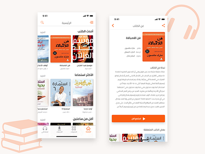 Iqraaly app redesign adobexd app arabic book app ios iphonex iqraaly listen orange ui