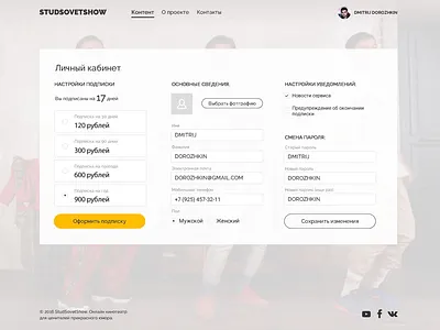 Russian mediaplatform from popular music artists – profile view profile design settings page ui ux design