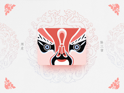 Chinese Opera Faces-36 china chinese culture chinese opera faces illustration theatrical mask traditional opera