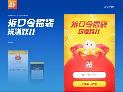 “Password blessing bag” app case design logotype typography