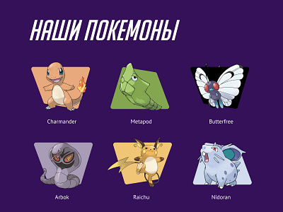 Pokemon`s list pokemon web web design