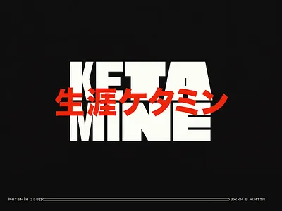 Ket akira classic ketamine marakas poster poster art typography