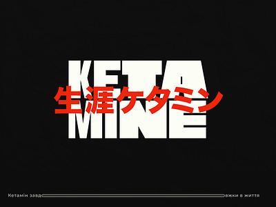 Ket akira classic ketamine marakas poster poster art typography