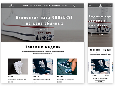 Converse converse design desktop icon logo main page mobile shots sneakers ui web