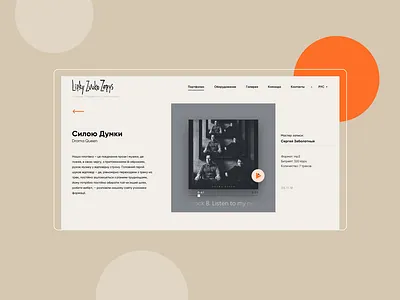 LZZ website / albom specification albom audio interface minimal music player ui ux website
