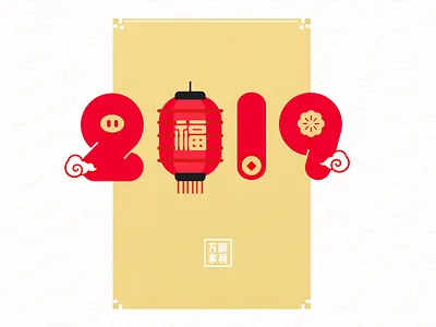 2019 NEW YEAR 2019 branding agency china chinese festival illustration spring festival ui art vector art 商标 游戏