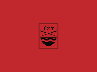 Ikuya brand branding design food logo icon identity line art logo logomark minimal ramen