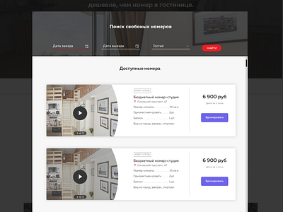 Room booking and searching form ui ux design user experience ux user interface ui