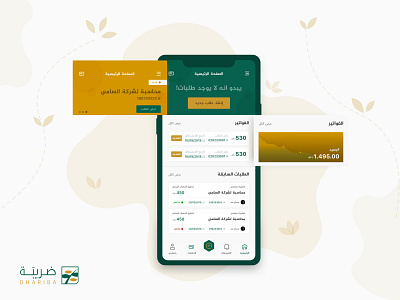 Dhariba App - UI/UX Design animation app arabic branding design icon illustration intarface logo prototypes rtl typography ui ux web website workflow