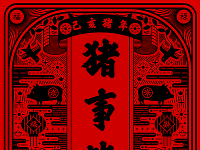 “猪事”皆宜 design graphic illustration
