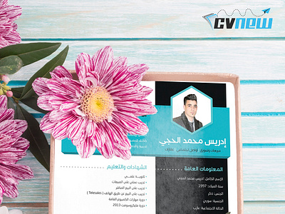 CVnew branding company profile cv cv design cv promotion cvnew design graphic resume العراق تدريب ترويج تصميم توظيف سيرة سيرة ذاتية سيفي كرافيك مقابلة وظيفة