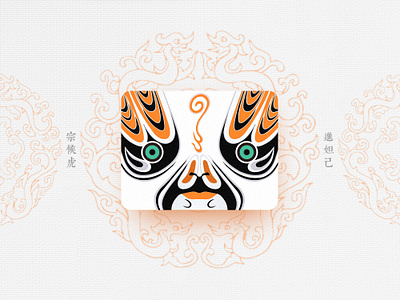 Chinese Opera Faces-40 china chinese culture chinese opera faces illustration theatrical mask traditional opera