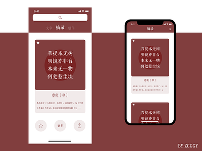 Poetry and Chinese ancient literature Appreciation Application app poetry ui