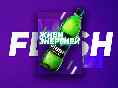 Flash energy poster art branding design graphic design kyrgyzstan package design poster trand typography vector