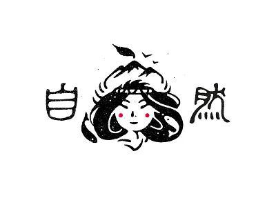 自然 [Nature] design illustration logo logotype vector