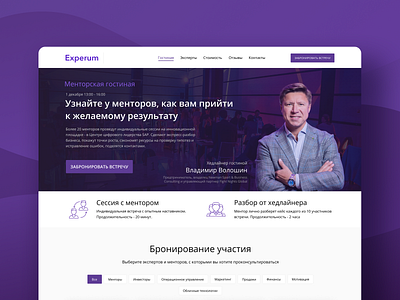 Mentor Lounge business clean design experience figma flat interface landing page minimal modern product site design trend trend 2019 ui user interface ux violet web website