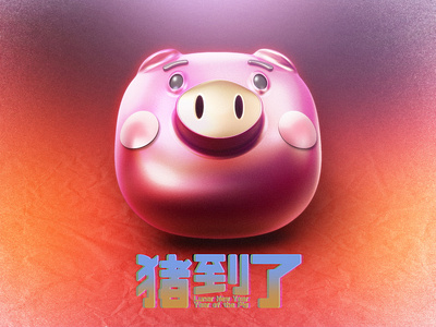 Year of the Pig 3d c4d design icon icon design illustration logo photoshop ui