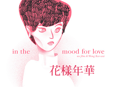 In The Mood for Love - 花樣年華 illustration in the mood for love maggie cheung movie poster nuance occhi da orientale wong kar wai 插图 电影海报 花樣年華