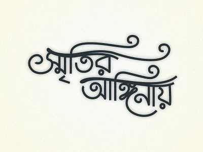 Sritiranginai bangla custom type illustration typography
