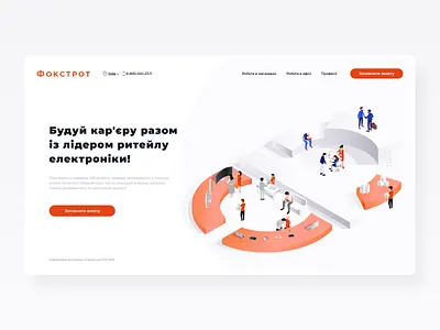Foxtrot | HR site design clean hr human resource illustration isometric illustration light site typography ui ux vector web design