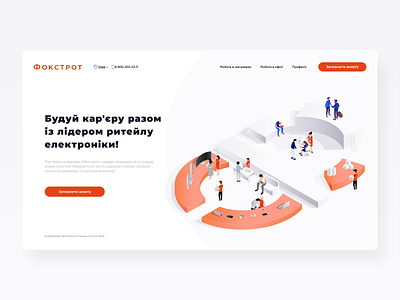 Foxtrot | HR site design clean hr human resource illustration isometric illustration light site typography ui ux vector web design