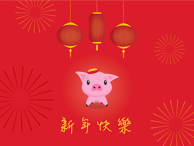 It's the Year of the Pig 2019 chinese new year chinese zodiac lunar year year pig year of pig